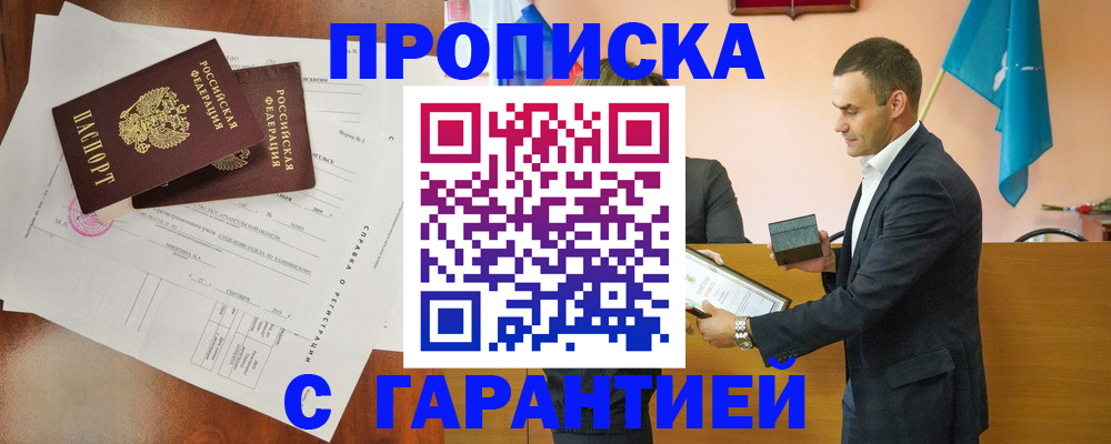 прописка ребенка в Бежецке