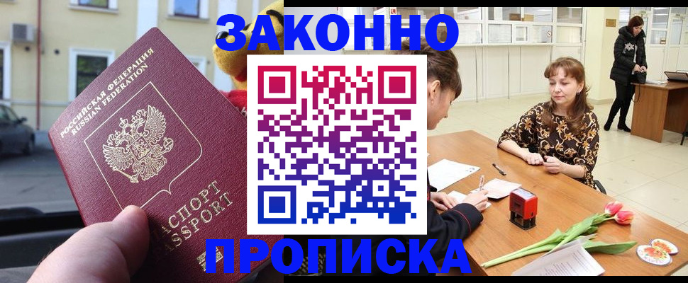 прописка штамп в Бежецке